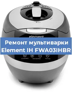 Замена крышки на мультиварке Element IH FWA03IHBR в Нижнем Новгороде
